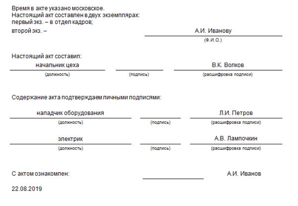 Акт об неисполнении должностных обязанностей образец