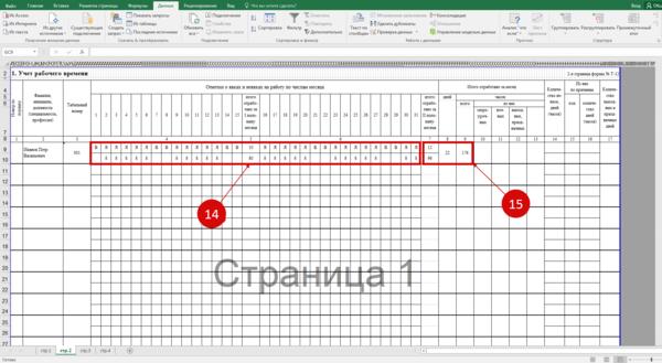Заполнение табеля учета рабочего времени с 2015 года - Вопрос № 313630 на форуме