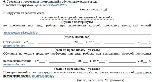 Образец протокола о произошедшем происшествии на предприятии