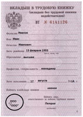 Копия заверенной работодателем трудовой книжки - образец - gaznadachu.ru Нормативная база