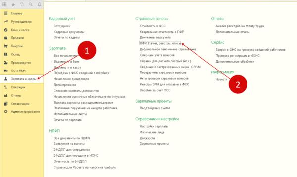 Открытие окна для корректировки СЗВ_КОРР в 1С 8.3 Открытие окна для корректировки СЗВ_КОРР в 1С 8.3