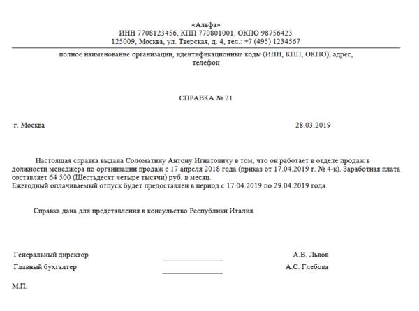 Заявление от работодателя на предоставление сотруднику деловой визы образец