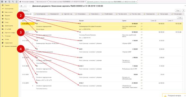 Просмотр проводок по зарплате в 1С 8.3 Просмотр проводок по зарплате в 1С 8.3