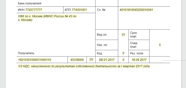Платежное поручение 108 поле образец заполнения