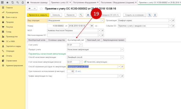 Вкладка «Бухгалтерский учет» в 1С 8.3