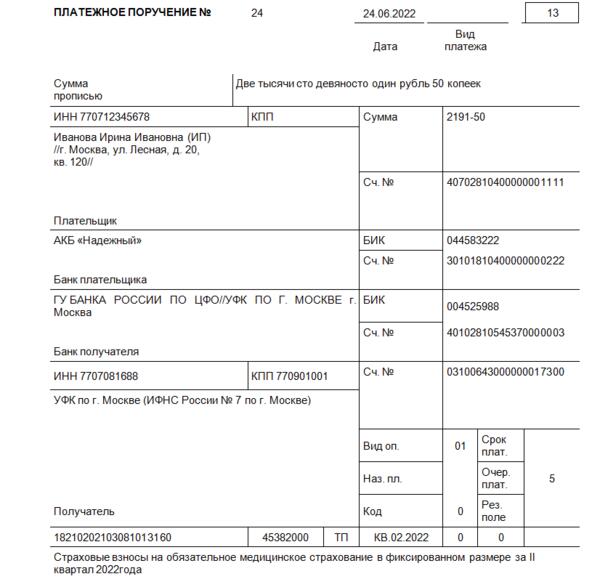 Новые взносы за ИП в 2022 году за себя: размер фиксированных взносов, сроки  и порядок уплаты