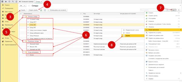 1с входит в группу. 1с складской учет. Складской учет торговля 1с. Как добавить товар в 1 с Бухгалтерия. Склады в 1с 8.3 Бухгалтерия.
