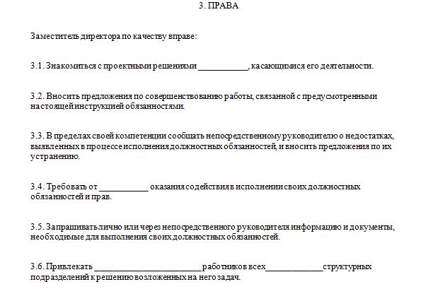 Должностная инструкция помощника директора. Функции помощника руководителя для должностной инструкции. Должностная инструкция ассистента руководителя. Должностная инструкция помощника генерального директора. Должностная инструкция помощника начальника.