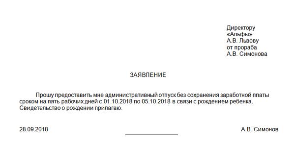Образец административный день