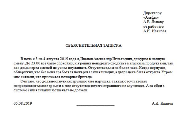 Объяснительная образец на работу об отсутствии на рабочем месте по алкоголизму