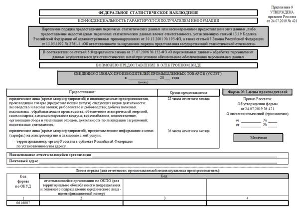 Форма 1 прибытие статистика образец заполнения