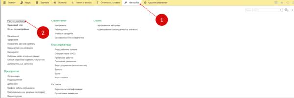 Как в зуп ввести зарплатный проект