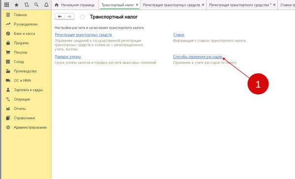 Как правильно начисляется транспортный налог