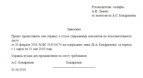 Заявление в бухгалтерию на перечисление алиментов на карту образец от супруги