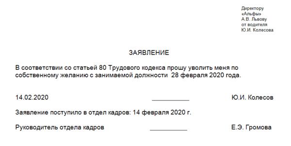 Заявление по собственному желанию образец ип. Правильная форма заявления на увольнение по собственному желанию. Форма Бланка на увольнение по собственному желанию. Заявление на увольнение по собственному желанию ИП. Заявление на увольнение ИП образец.