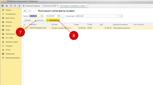 Где в 1 с аванс. Счет фактура на аванс в 1с. Счет на аванс в 1с. Где найти счет фактуры на аванс в 1с. Регистрация счетов-фактур на аванс.