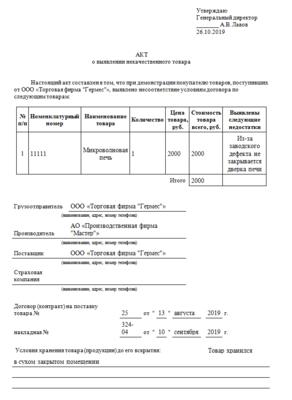 Акт возврата продукции поставщику образец