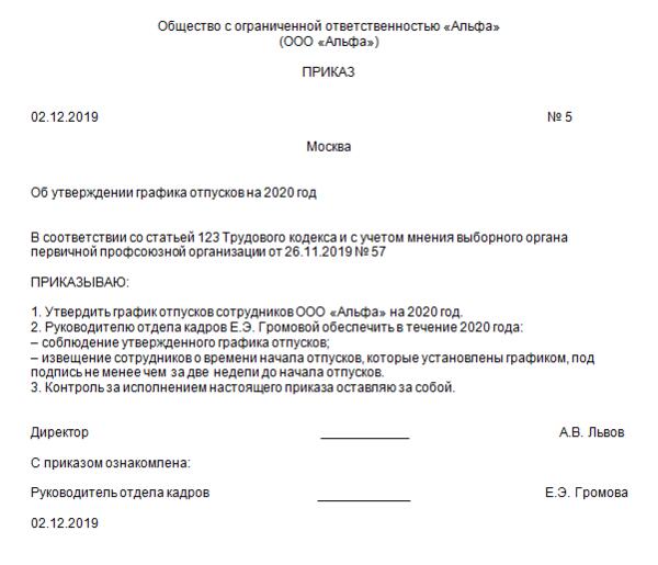 Приказ об утверждении фирменного бланка организации образец