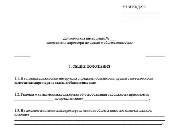 Характеристика на коммерческого директора образец