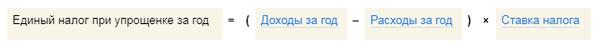 Доход минус расход