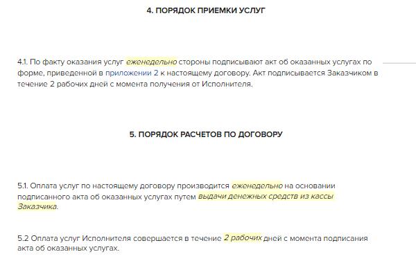 Гпх образец. Услуги по договору ГПХ. Договор ГПХ С физическим лицом. Договор ГПХ С физическим лицом пример. Договор ГПХ С физическим лицом образец.