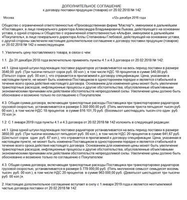 Доп. соглашение к договору поставки образец