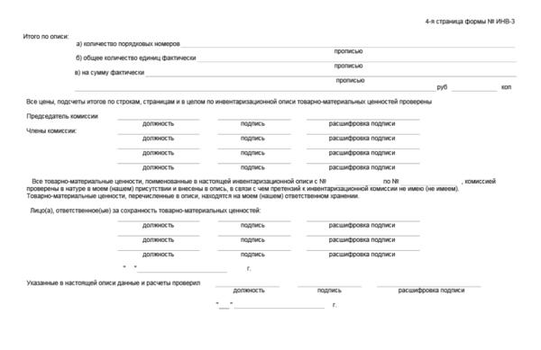 Инвентаризационная опись 3 образец заполнения