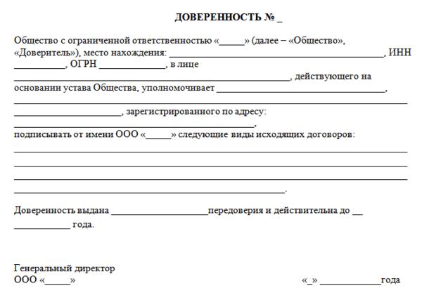 Образец доверенность генерального директора. Доверенность на право подписи. Доверенность в СИЗО. Доверенность на право подписания ЭЦП. Бланк доверенности на право подписи.