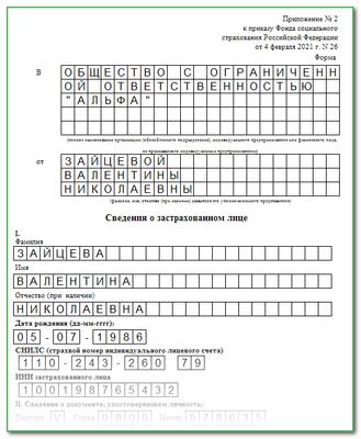 Сведения о застрахованном лице образец