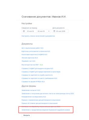 Электронная трудовая книжка в программе БухСофт Электронная трудовая книжка в программе БухСофт