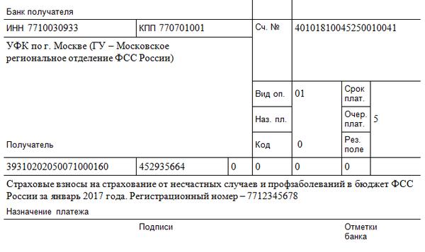 Оплата пени образец