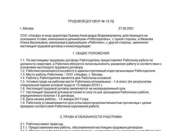 Образец трудового договора образец 2022
