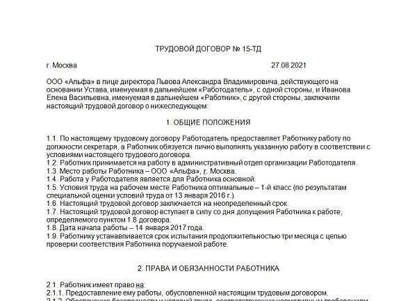 Что должно быть указано в трудовом договоре. Трудовой договор с работником образец 2022 года бланк. Образец трудового договора образец 2022. Срочный трудовой договор образец 2022. Образец заполнения трудовой договор с работником образец.