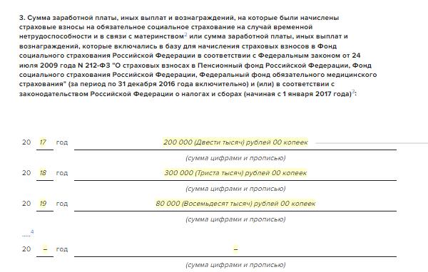 справка расчета пособий образец