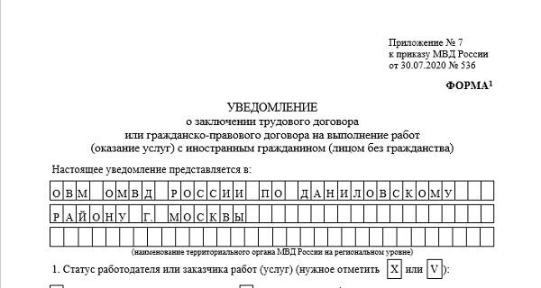 Уведомление о заключении трудового договора с иностранцем образец