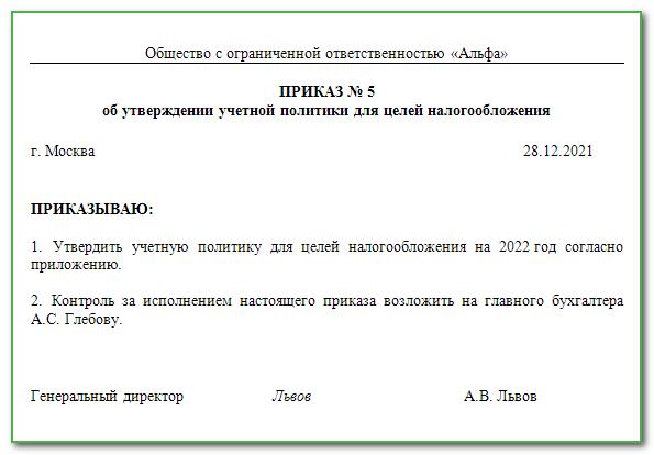 Как внести изменения в учетную политику на 2022 год образец заполнения
