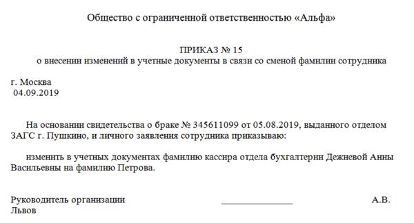 Заявление на изменение фамилии в связи с вступлением в брак образец
