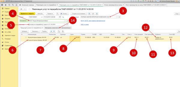 Конвертация в 1с 8.3. Отчет переработчика в 1с 8.3. Реализация услуг по переработке в 1с 8.3. Давальческое сырье в 1с. Давальческие материалы в 1с 8.3.