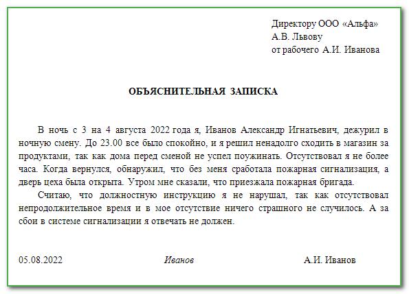 Объяснительная образец на работу об отсутствии на рабочем месте по алкоголизму