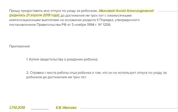 Контрольная работа: Пособие на период отпуска по уходу за ребенком до достижения им возр