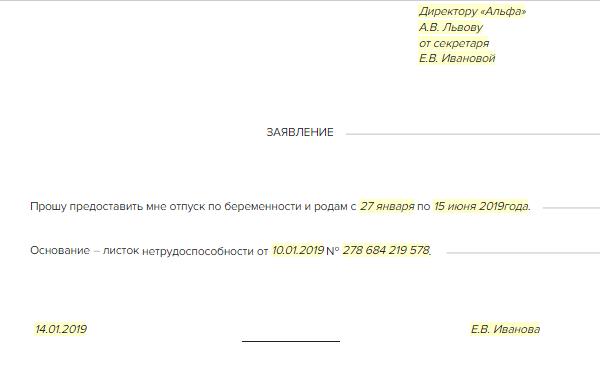 Заявление на раннюю постановку на учет. Заявление на отпуск по беременности. Заявление на декретный отпуск. Образец заявления на декретный отпуск. Заявление о предоставлении отпуска по беременности и родам образец.