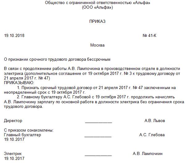 Образец уведомления о продлении контракта с работником в рб