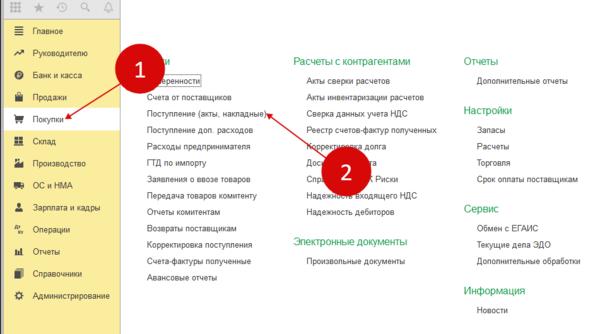 Поступление материалов в 1С