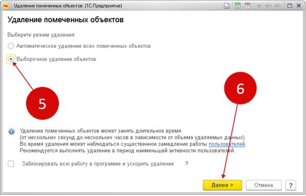 Удалить регистрацию объекта из плана обмена 1с