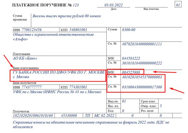 Как заполнить платежное поручение по травматизму в 2023 году образец