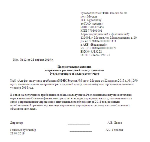 Письмо в 46 налоговую образец