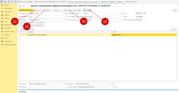 Сохранение формы СЗВ-КОРР в 1С 8.3 Сохранение формы СЗВ-КОРР в 1С 8.3