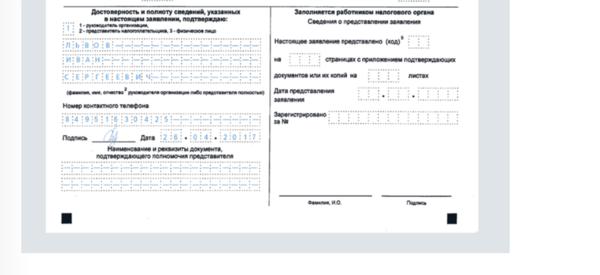 Заявление о возврате суммы излишне уплаченного налога образец 2019