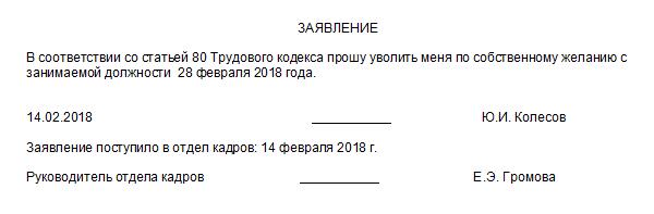 Заявление на увольнение по собственному желанию на пенсию образец