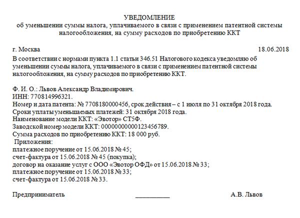 Уведомление об уменьшении суммы налога усн